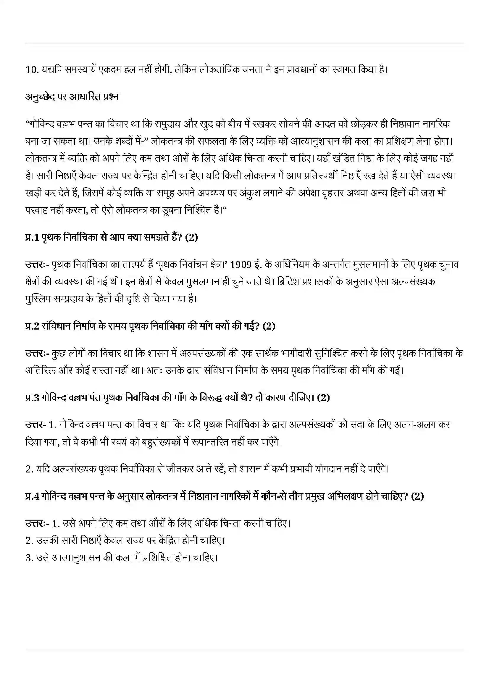 Bihar Board Class 12th History (इतिहास) Chapter 15 (संविधान का निर्माण ) Solution 5
